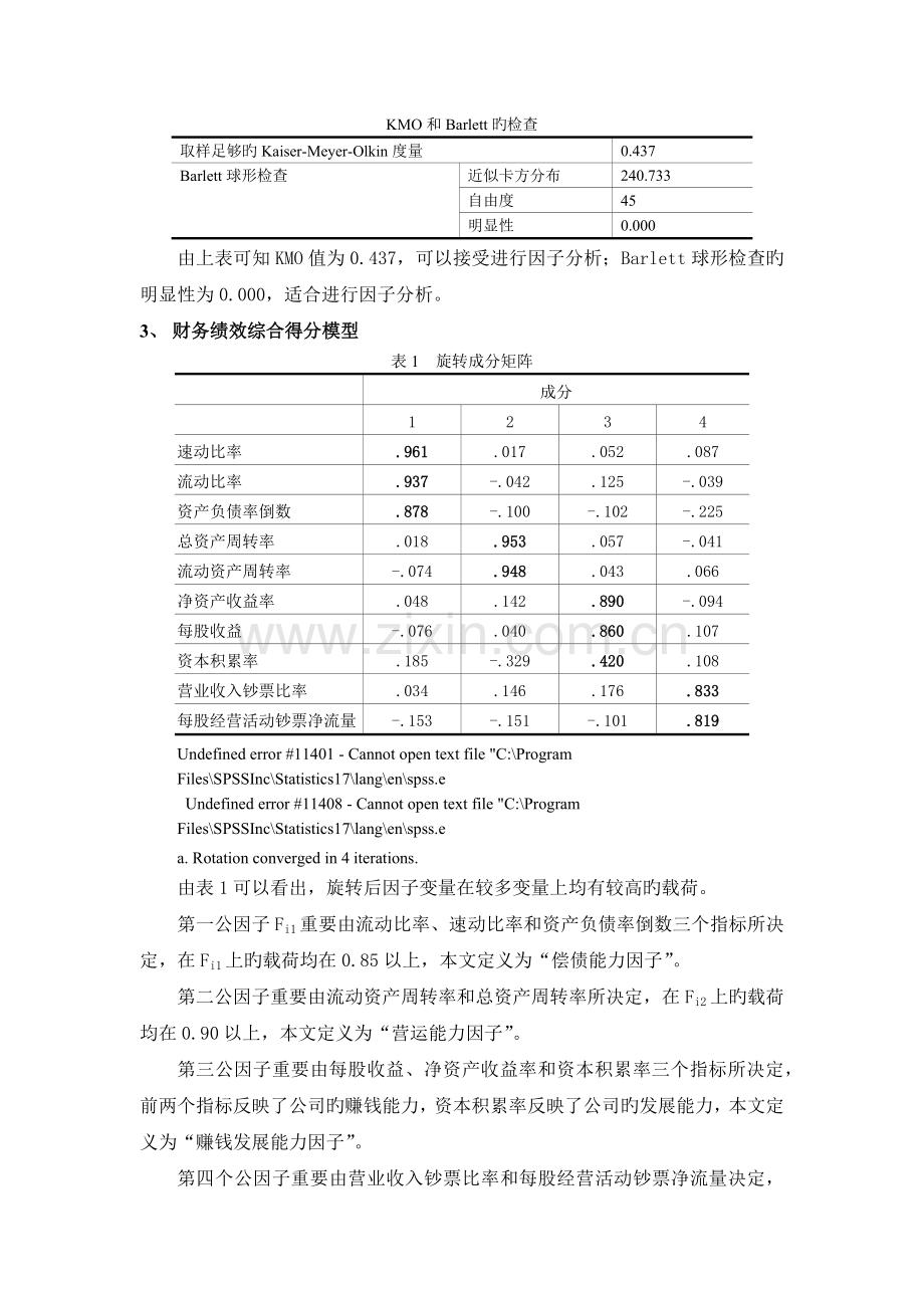 应用统计学作业.docx_第2页