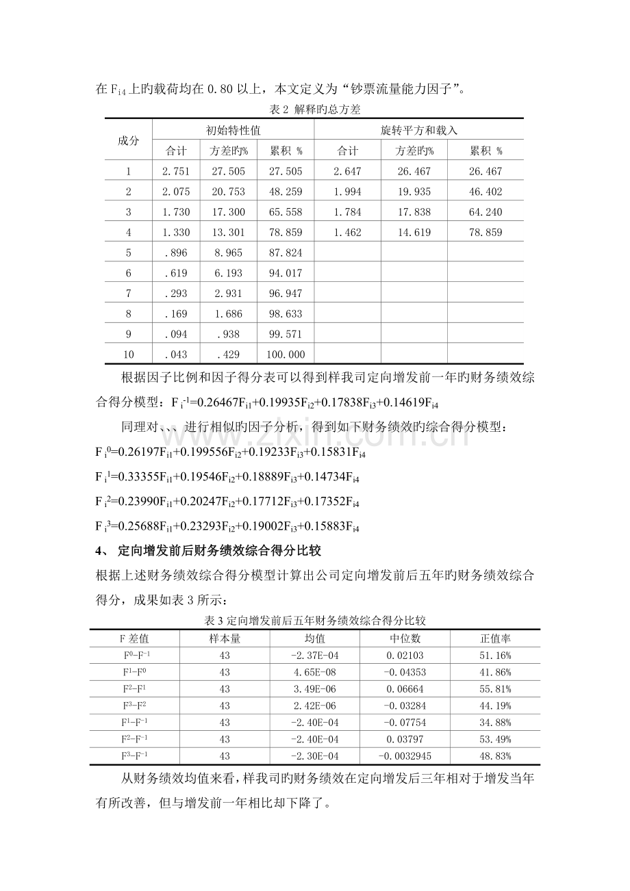 应用统计学作业.docx_第3页