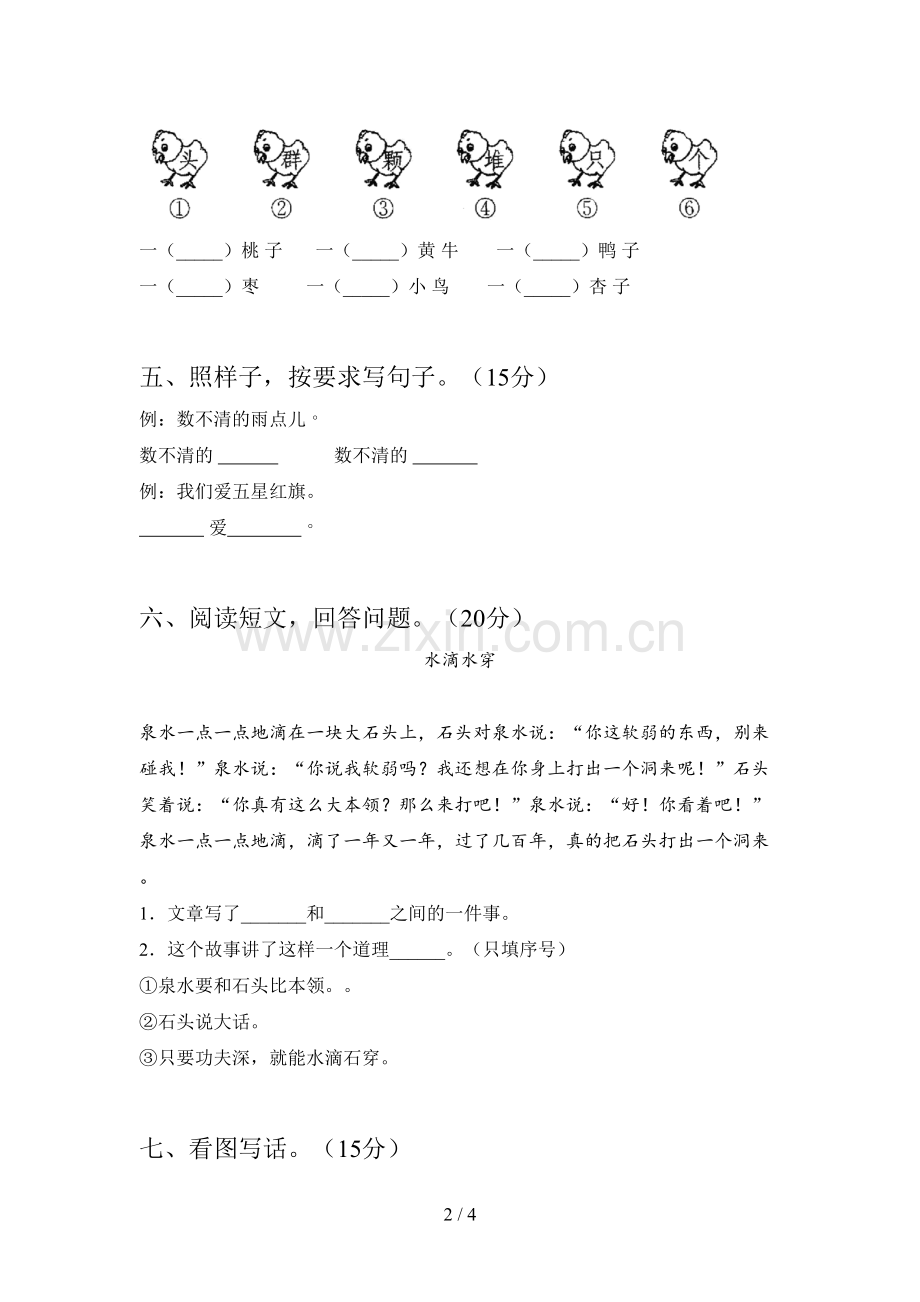 西师大版一年级语文下册一单元试卷及答案(必考题).doc_第2页