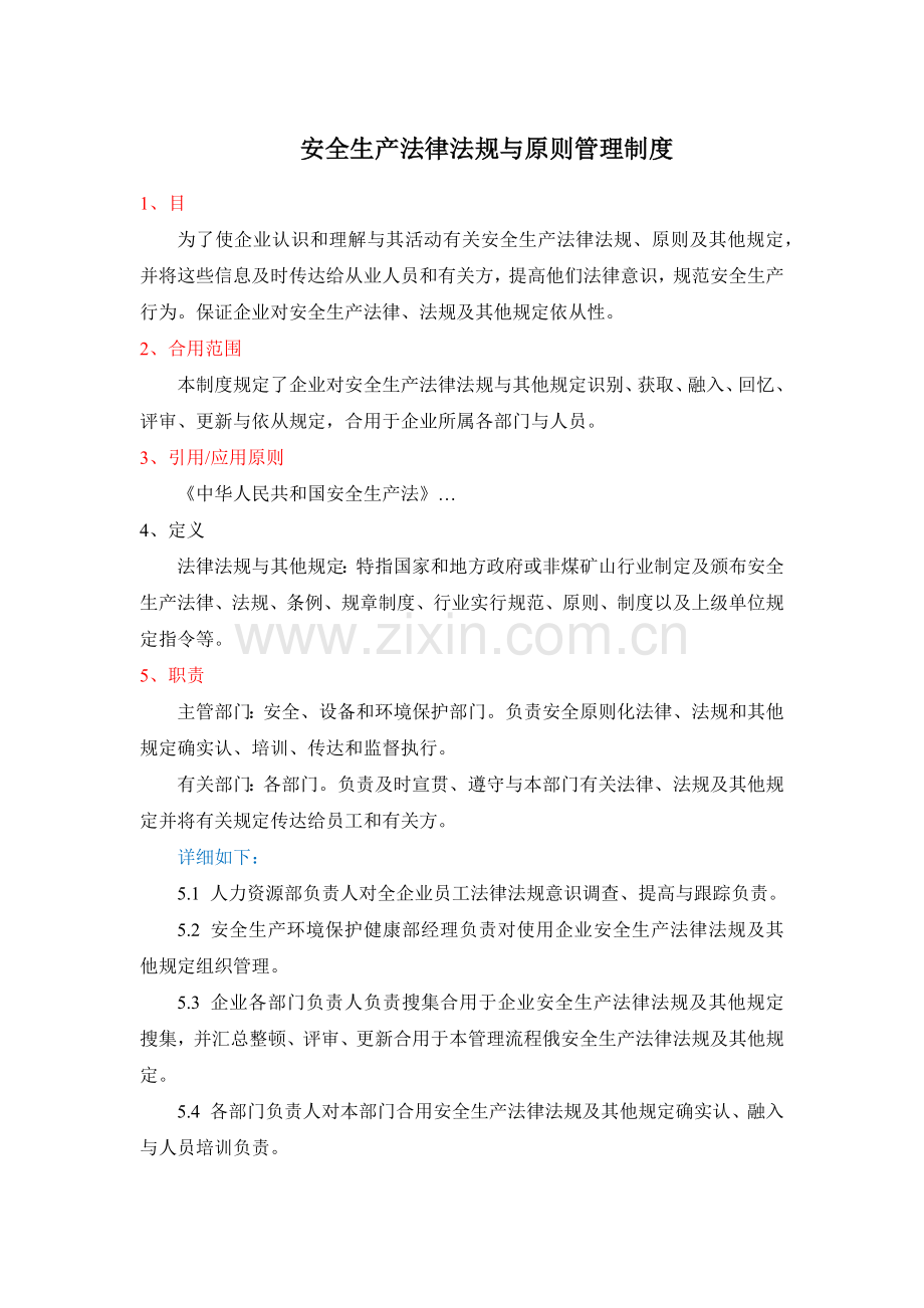 法律法规标准管理制度.docx_第1页