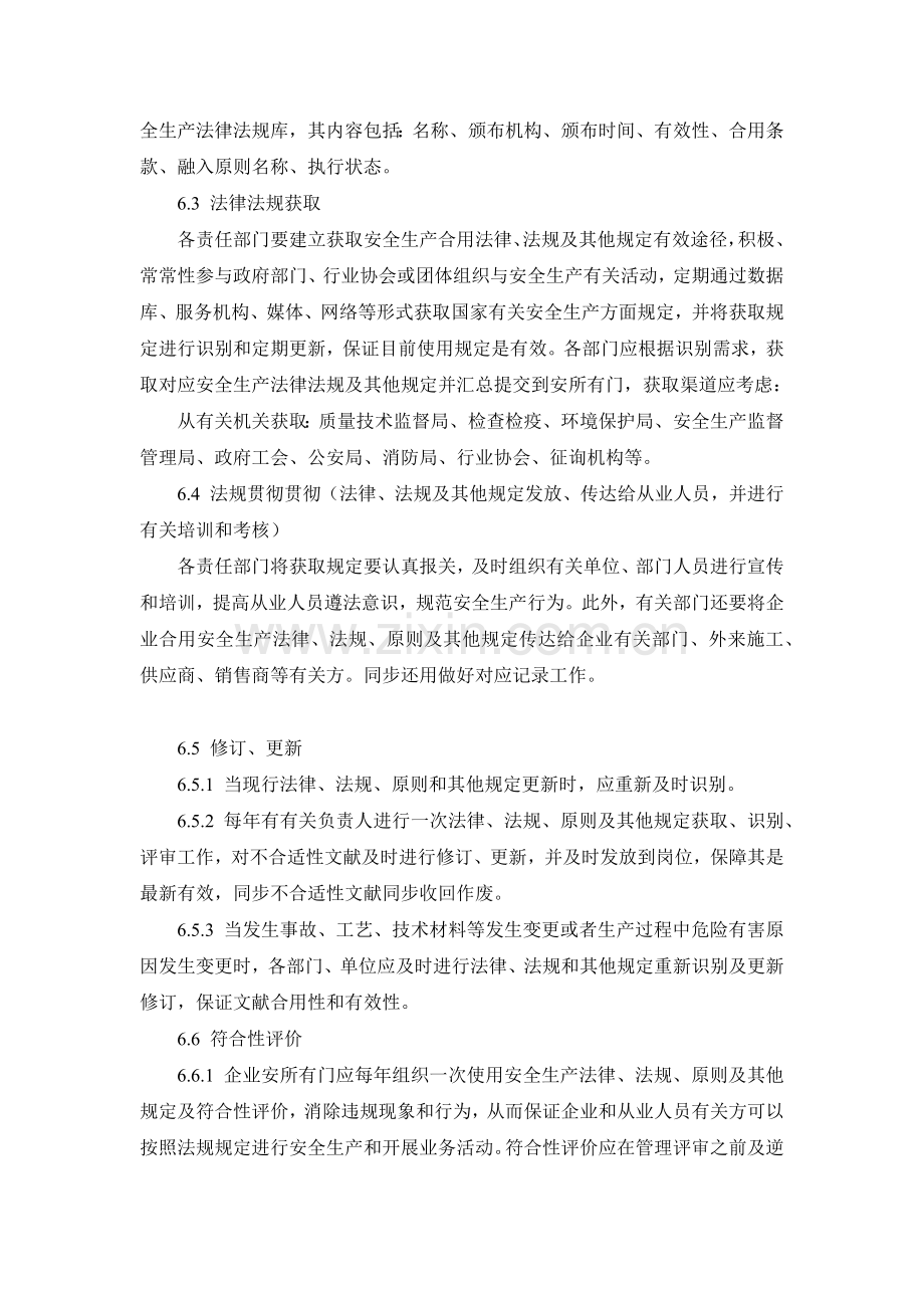 法律法规标准管理制度.docx_第3页