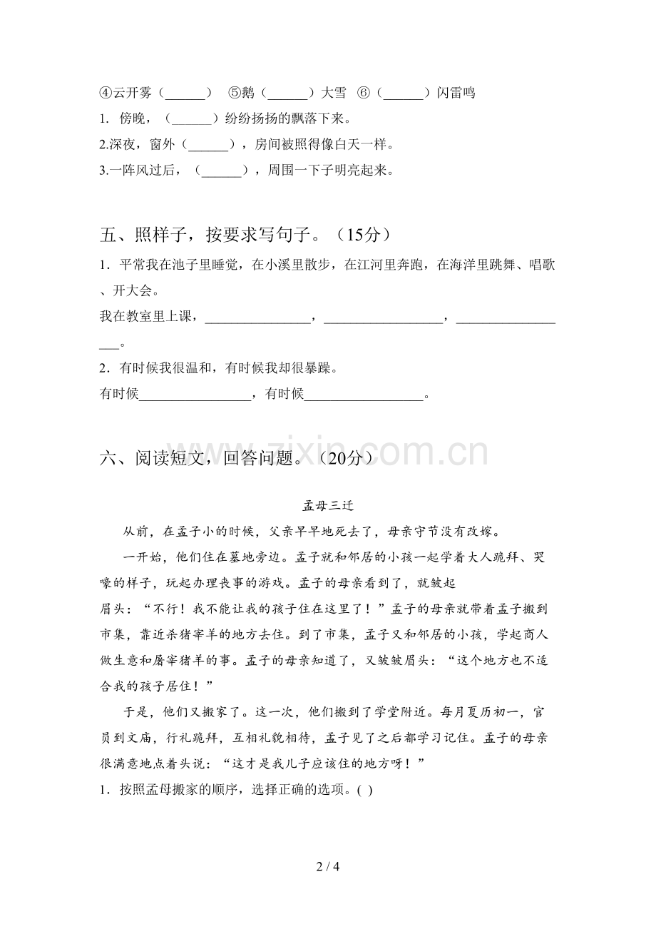 新部编版二年级语文下册第三次月考练习题及答案.doc_第2页