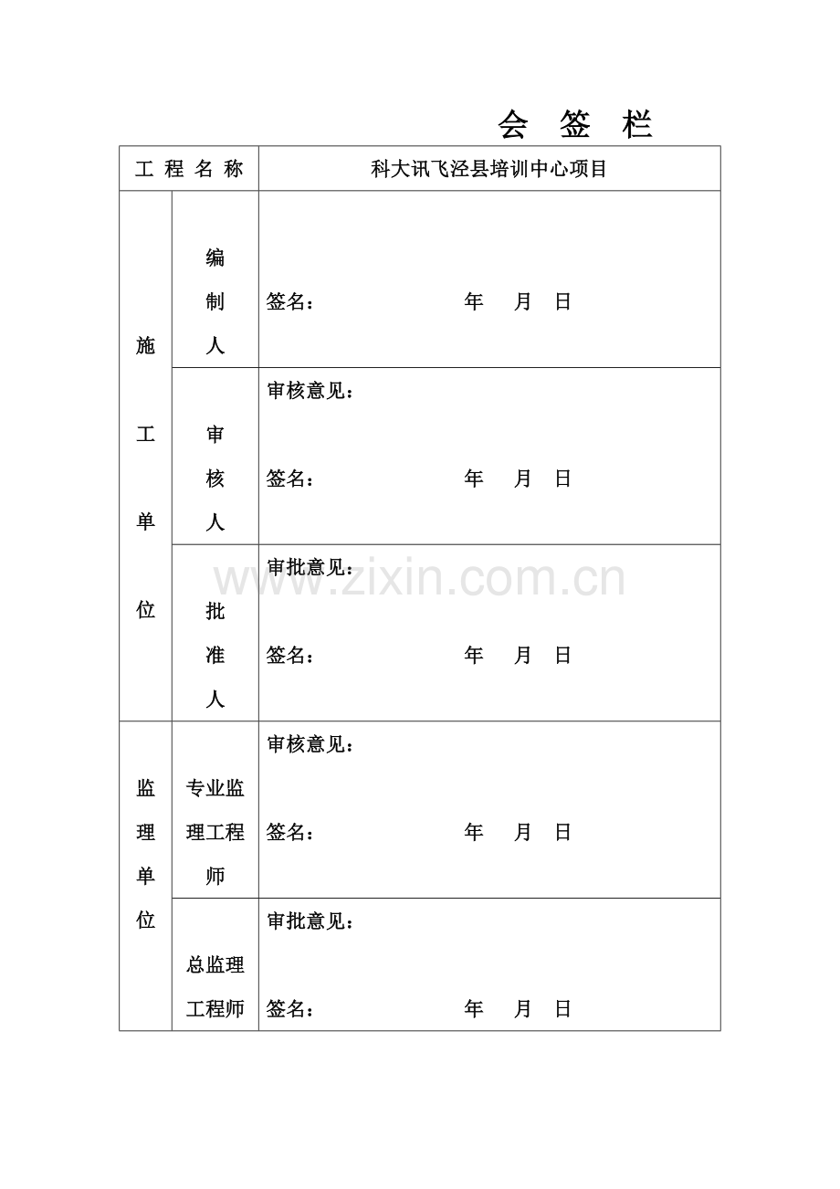 山体滑坡事故专项应急预案.doc_第2页