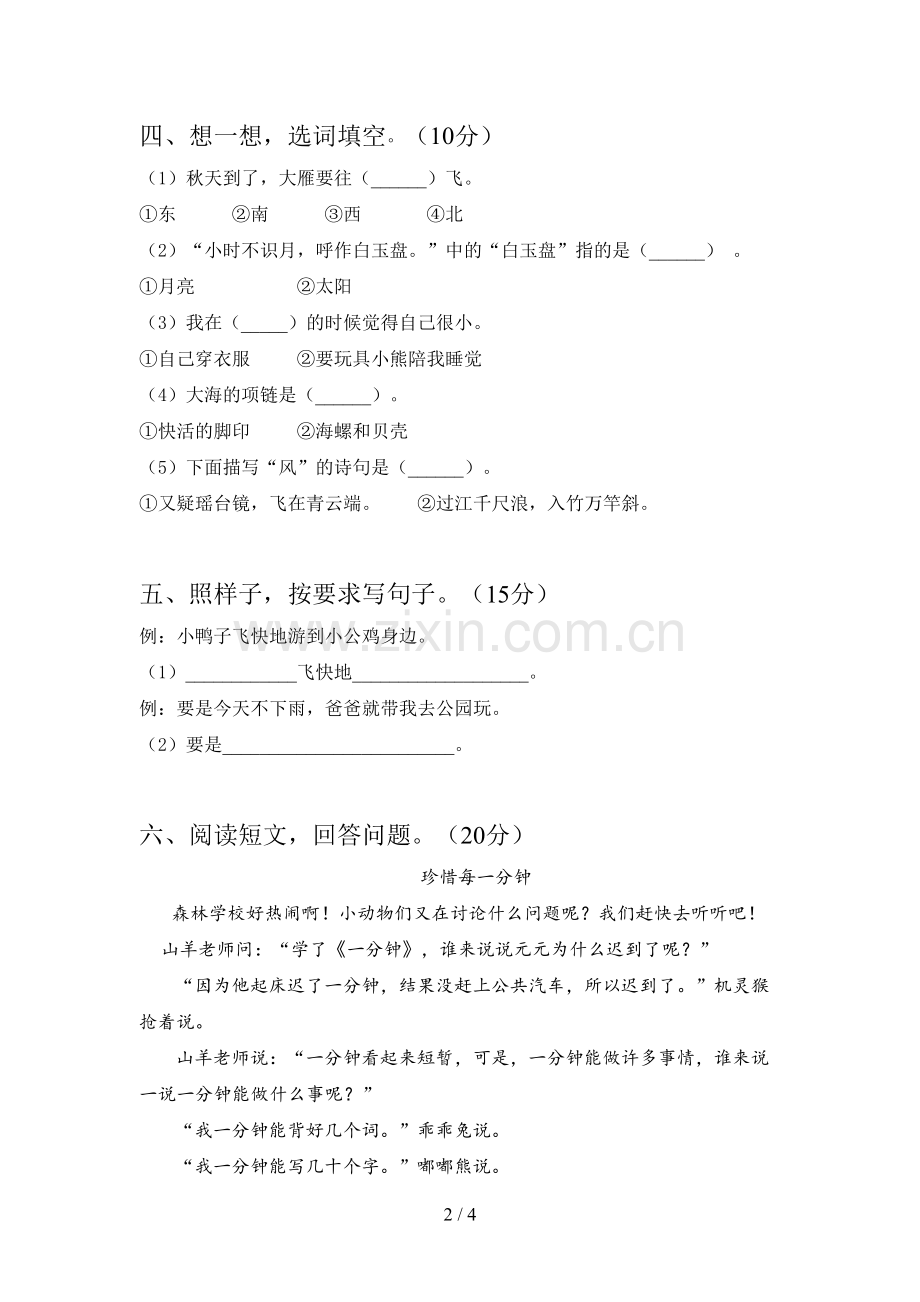 西师大版一年级语文下册期中试题(附参考答案).doc_第2页