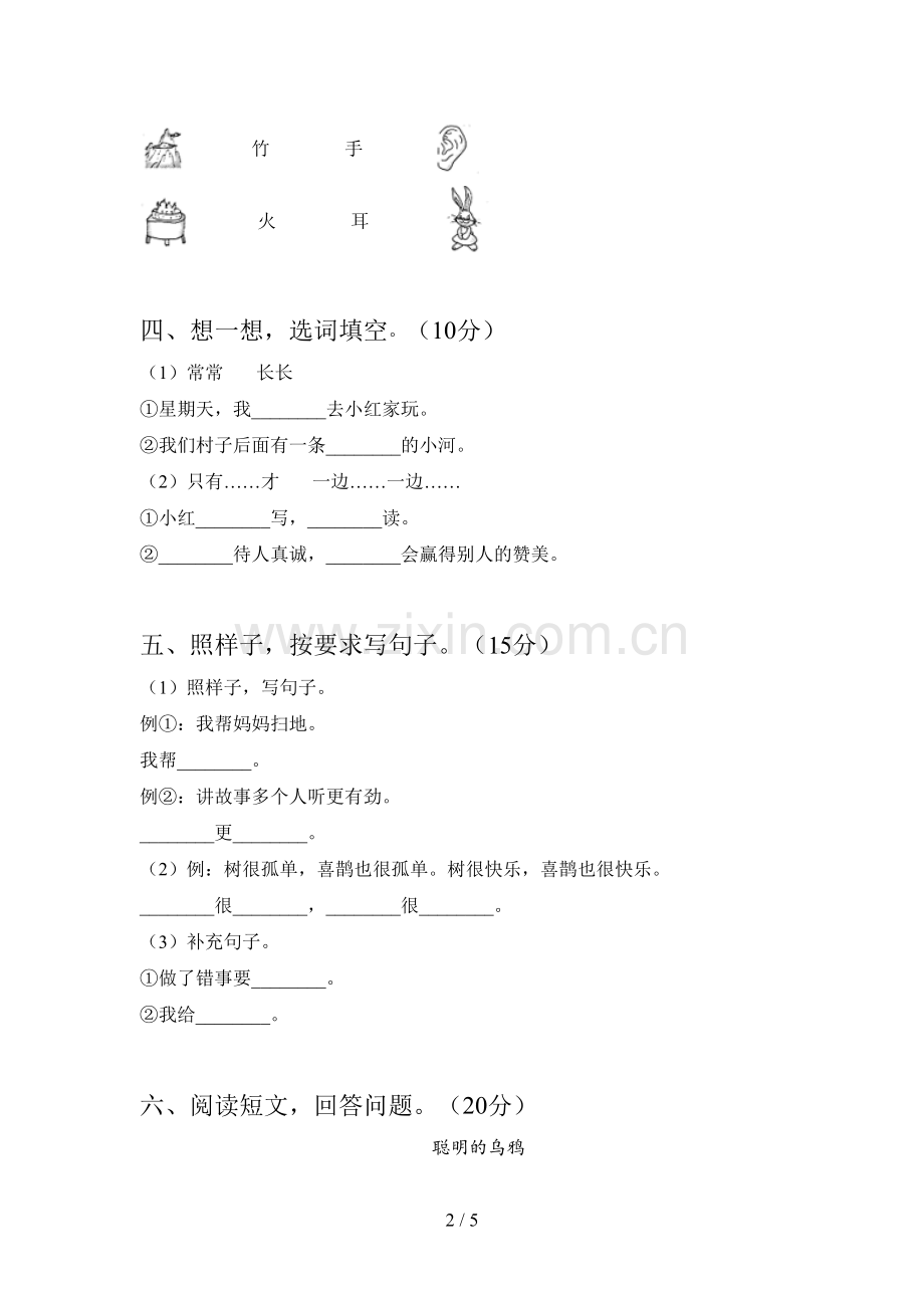 翼教版一年级语文下册第三次月考试题及答案.doc_第2页