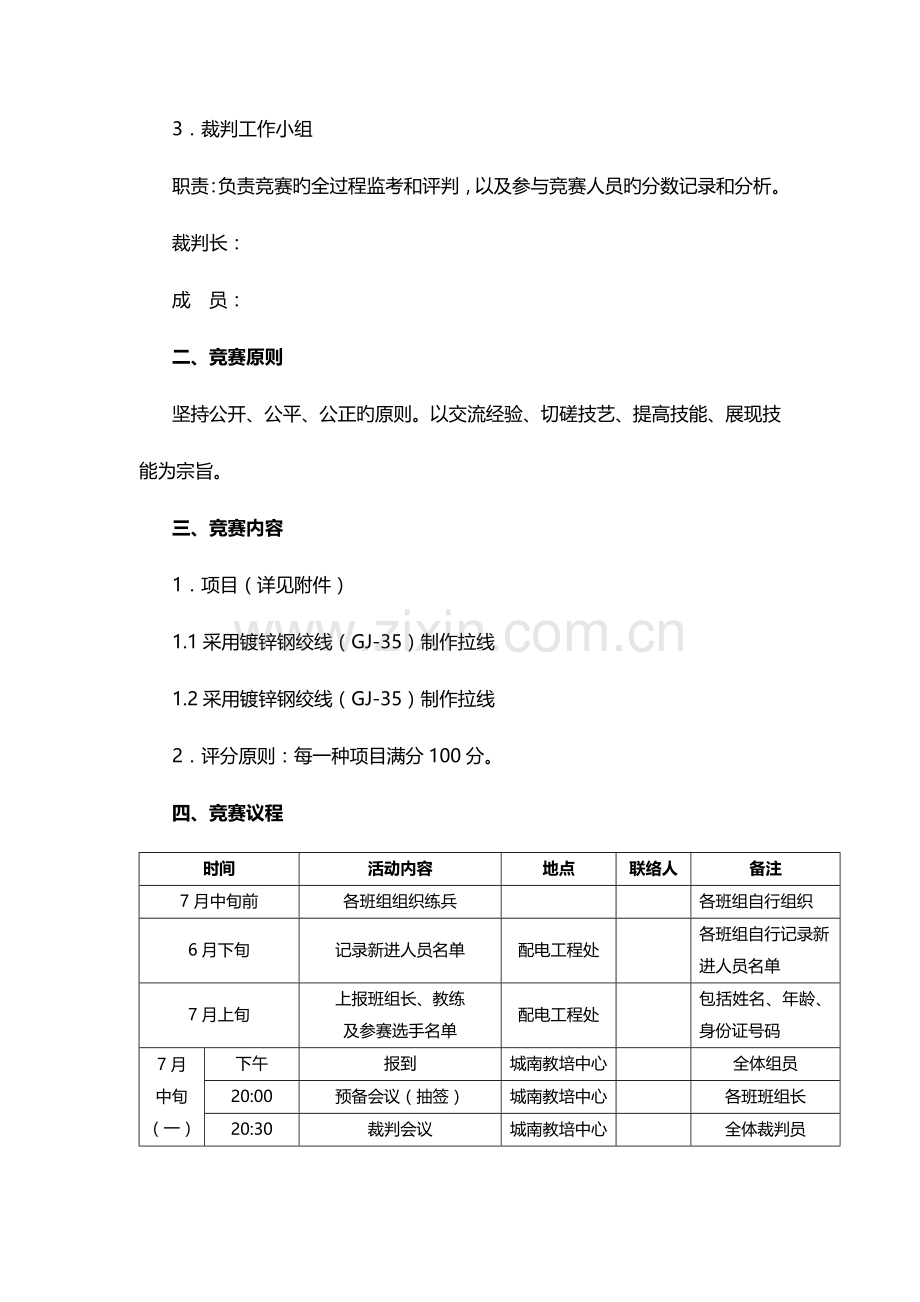 配电专业新员工技能竞赛方案.doc_第2页