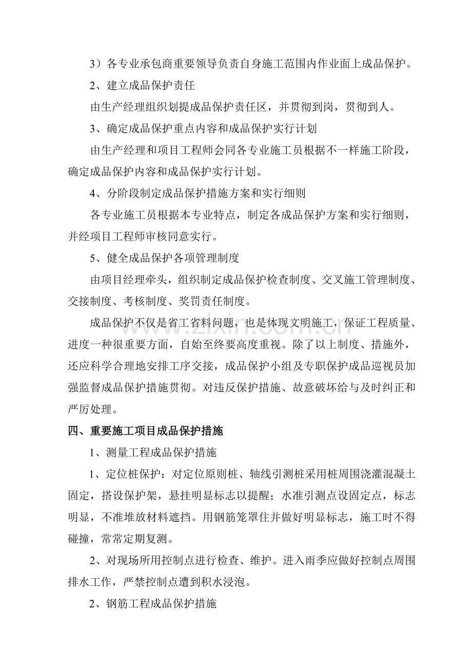 成品保护和工程保修工作管理措施和承诺资料.doc_第2页