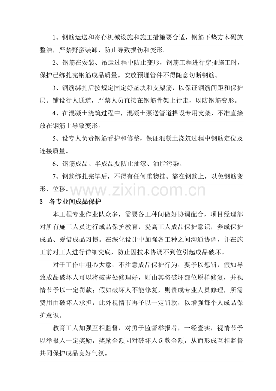 成品保护和工程保修工作管理措施和承诺资料.doc_第3页