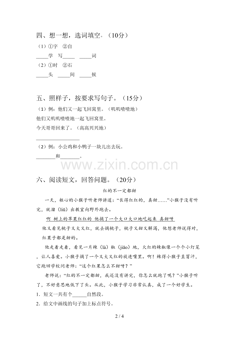 翼教版一年级语文下册二单元检测卷及答案.doc_第2页