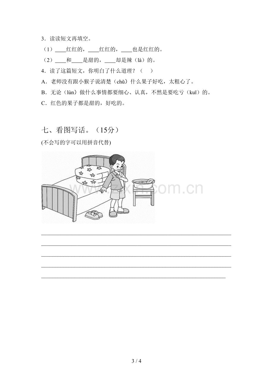 翼教版一年级语文下册二单元检测卷及答案.doc_第3页