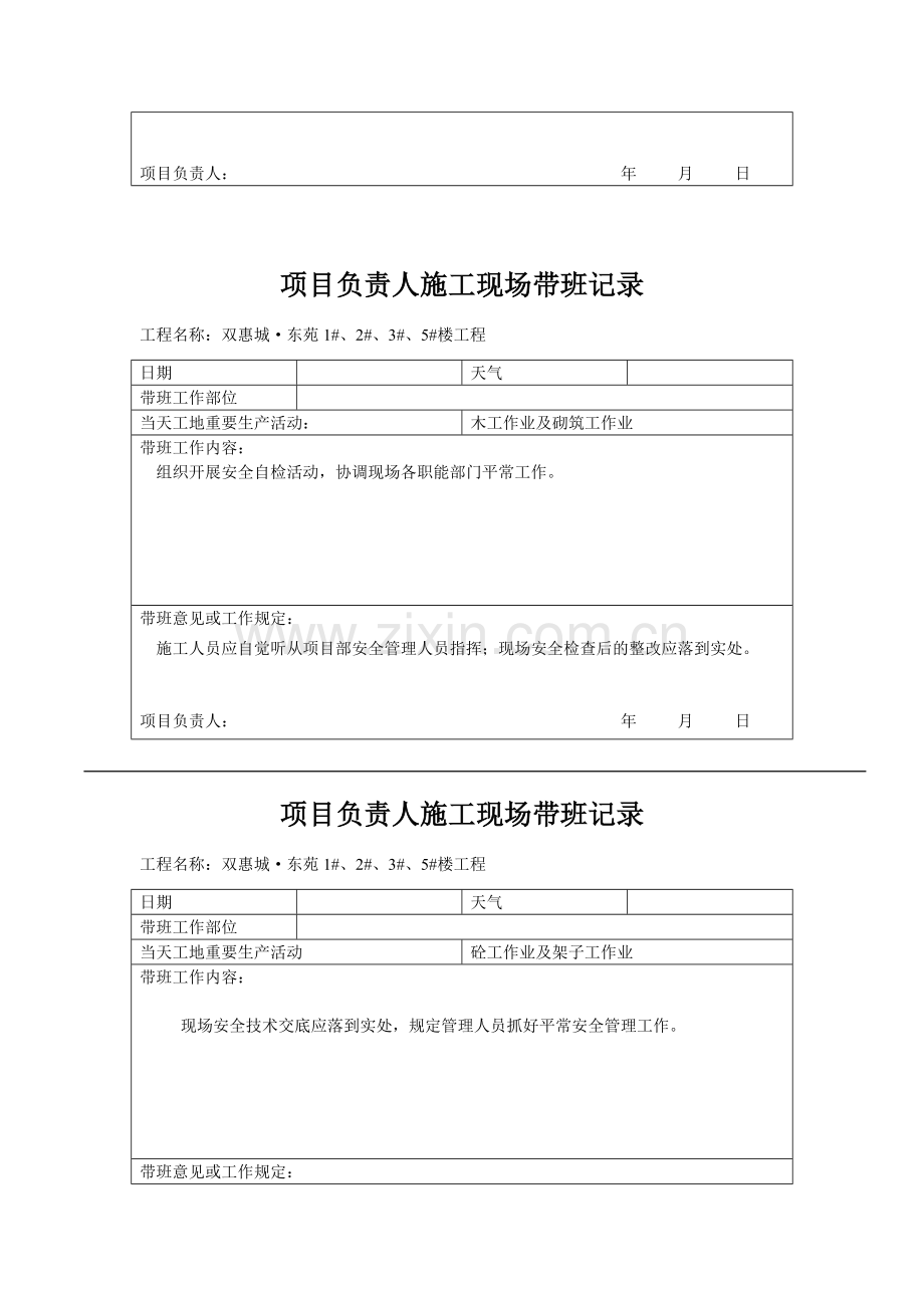 项目负责人施工现场带班记录(3).doc_第3页