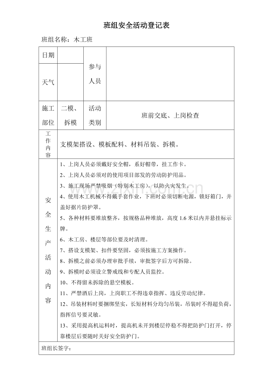 新版班组安全活动记录表.doc_第3页