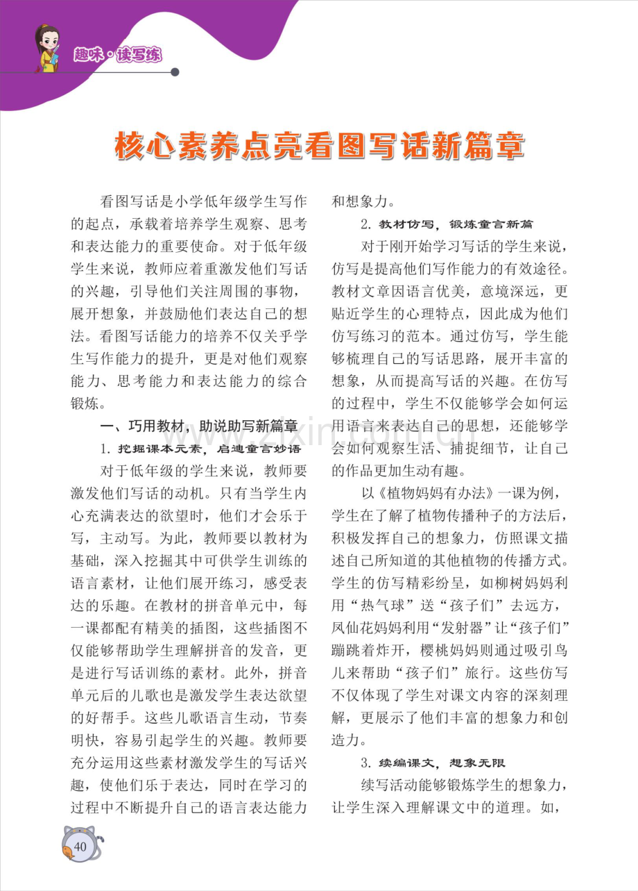 核心素养点亮看图写话新篇章.pdf_第1页