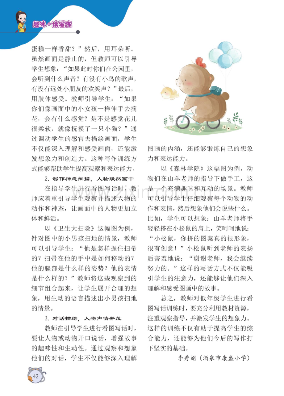 核心素养点亮看图写话新篇章.pdf_第3页