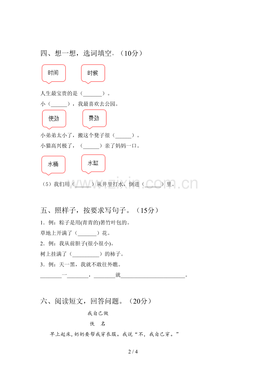 部编版一年级语文下册五单元练习卷及答案.doc_第2页