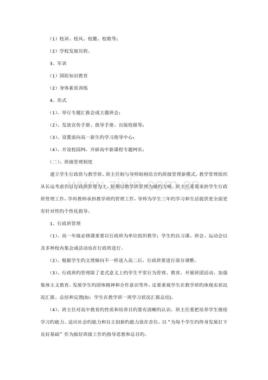 行政班和教学班管理制度.doc_第2页