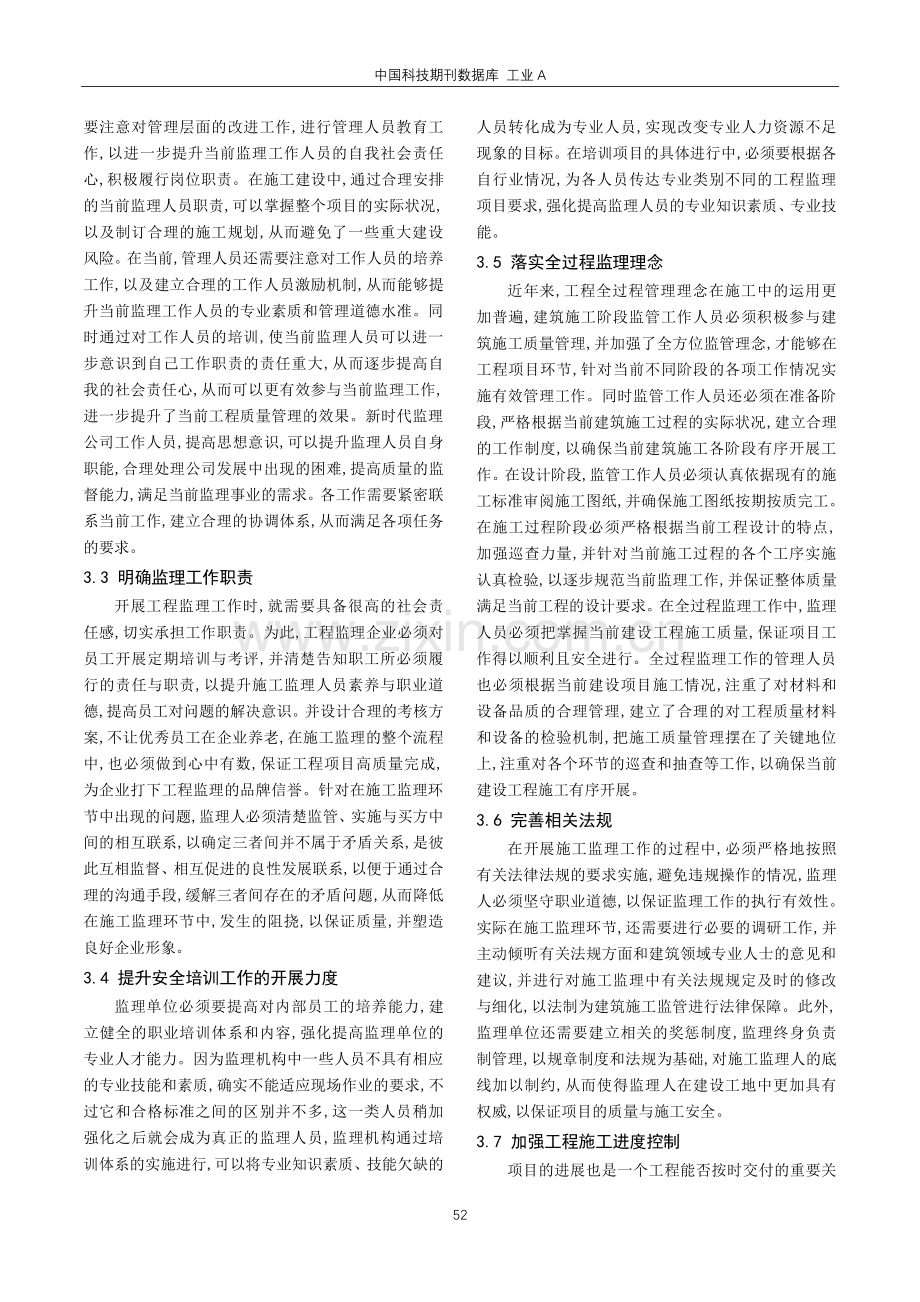 建筑工程施工现场安全监督与管理策略探析.pdf_第3页