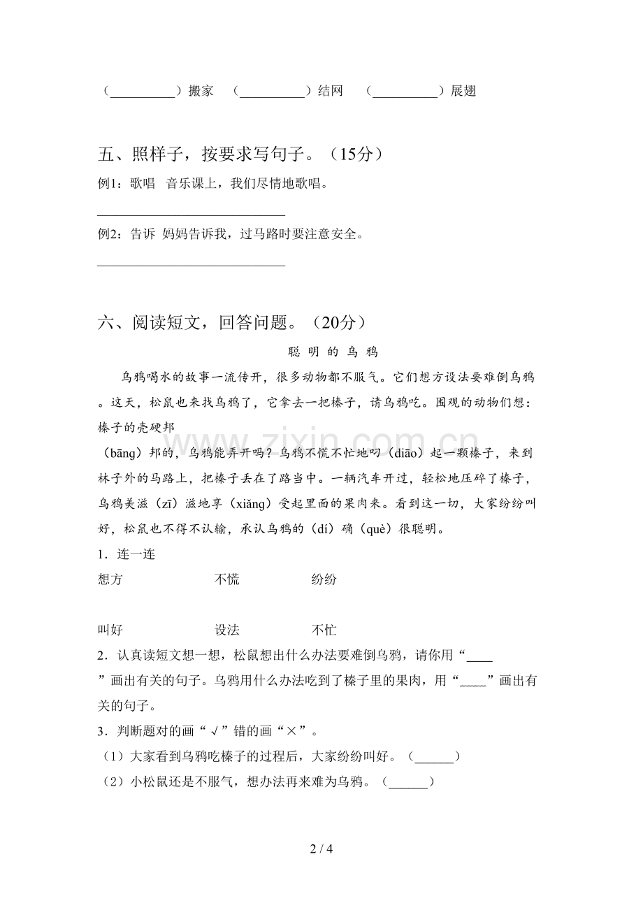 新部编版一年级语文下册第二次月考试卷及答案(学生专用).doc_第2页