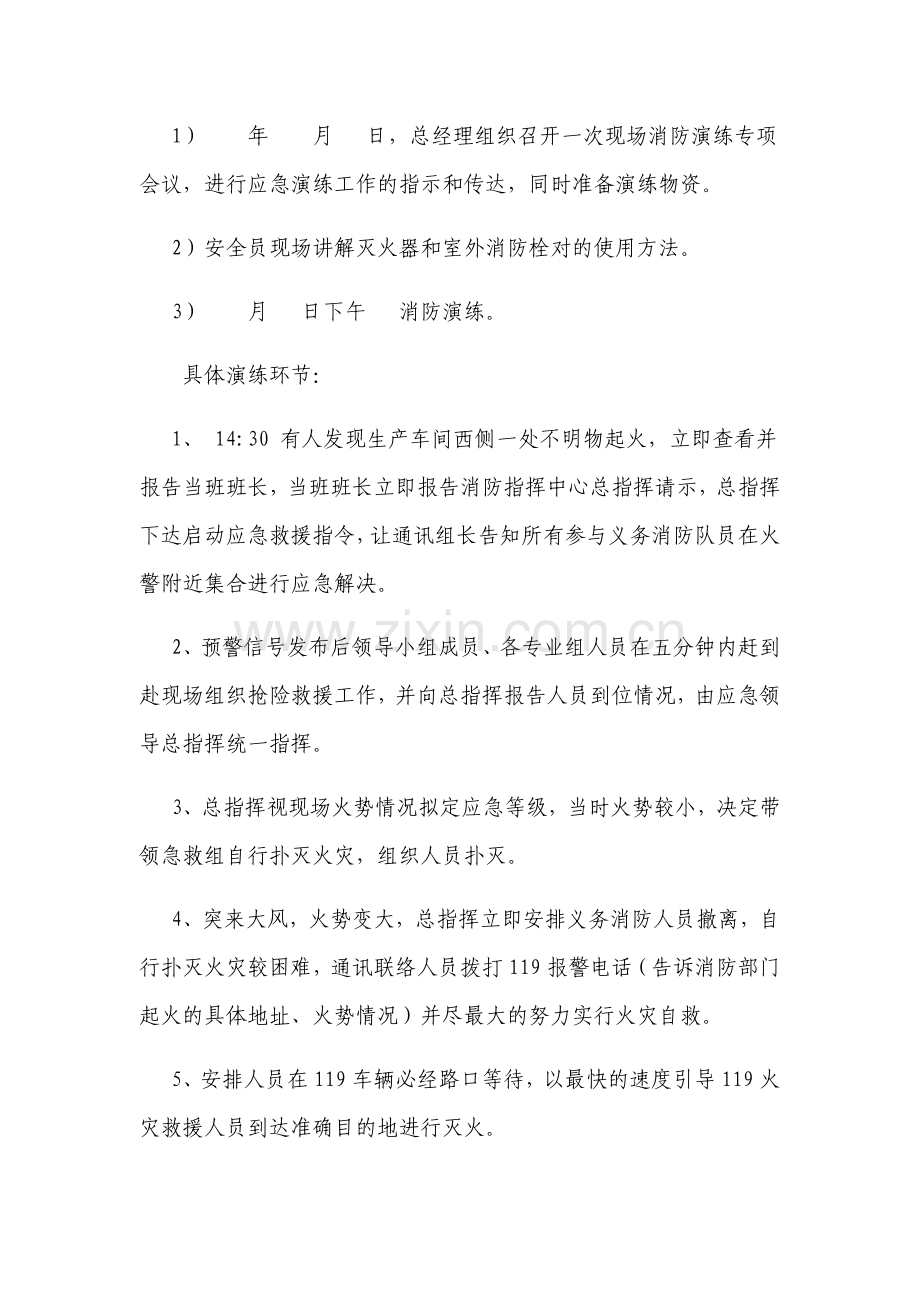 企业消防演练方案和记录表.doc_第3页