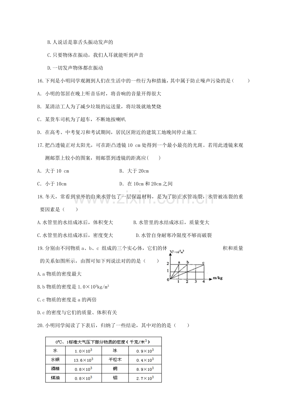 2023年初二物理上册全科竞赛试题.doc_第3页