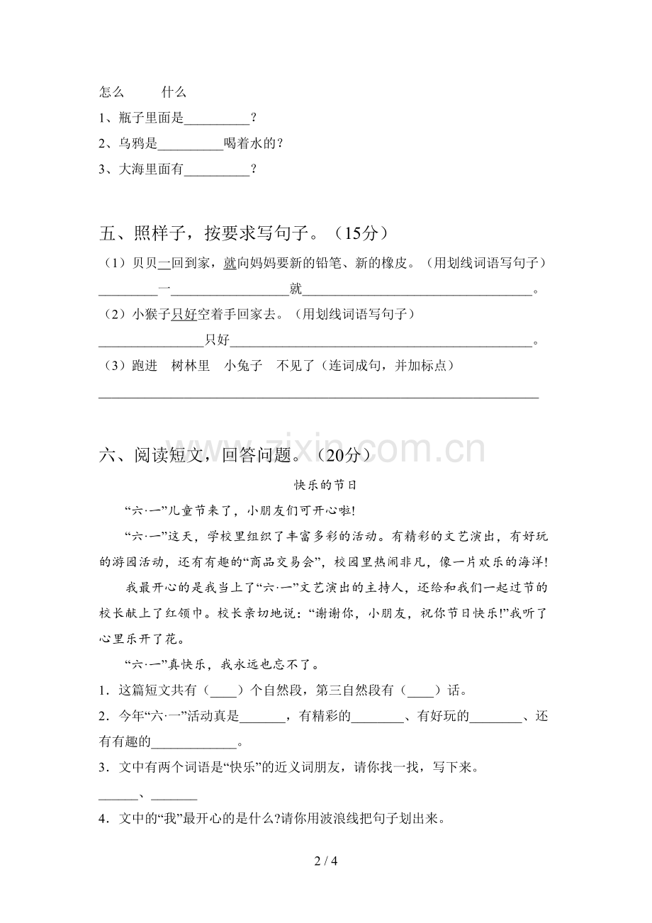 部编版一年级语文下册四单元练习卷及答案.doc_第2页