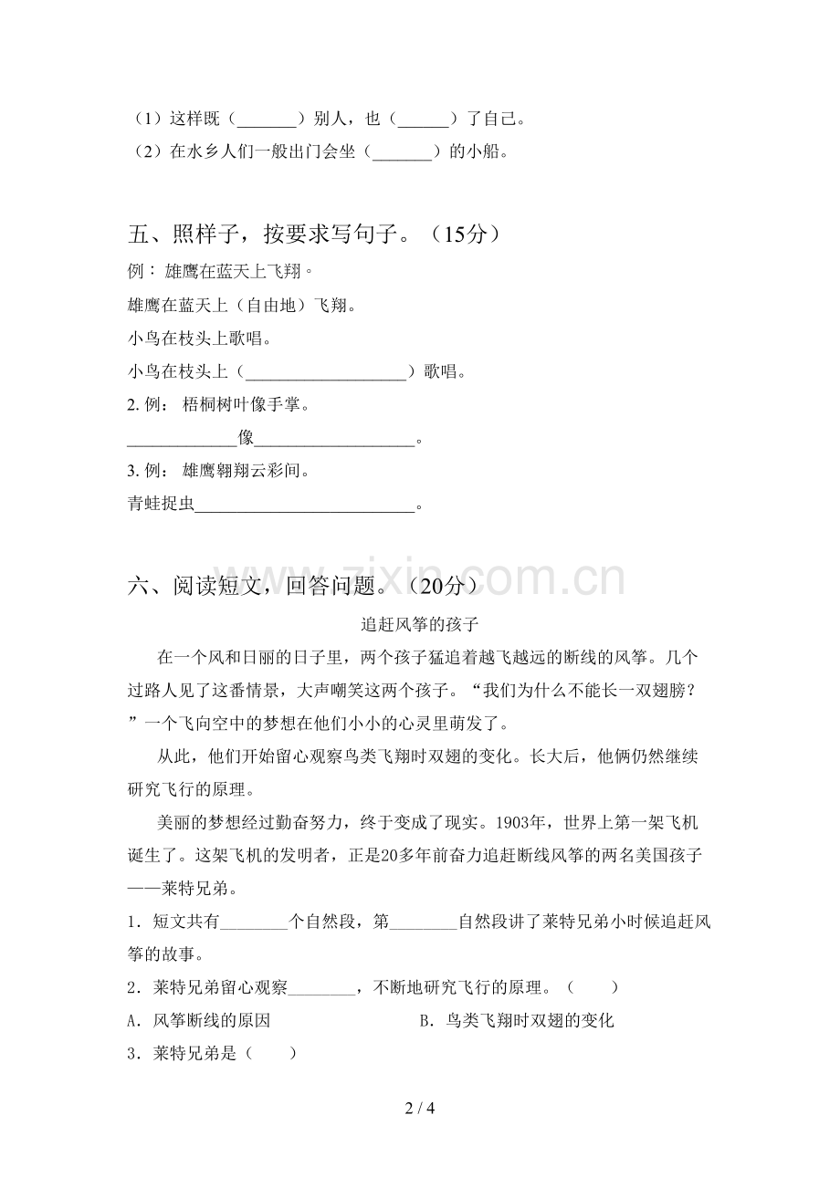 人教版二年级语文下册三单元试题及答案一.doc_第2页