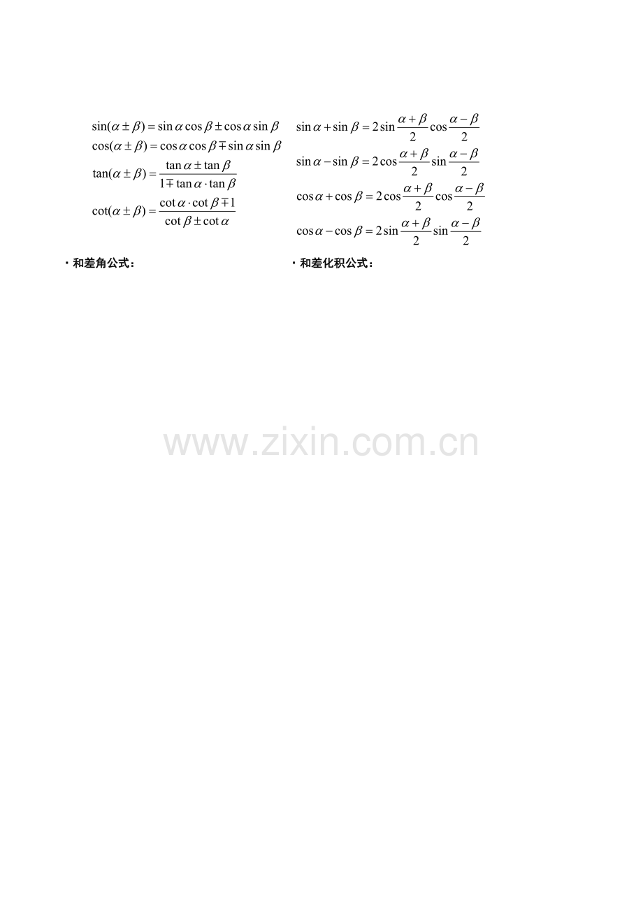 2023年高等数学知识点总结.doc_第3页