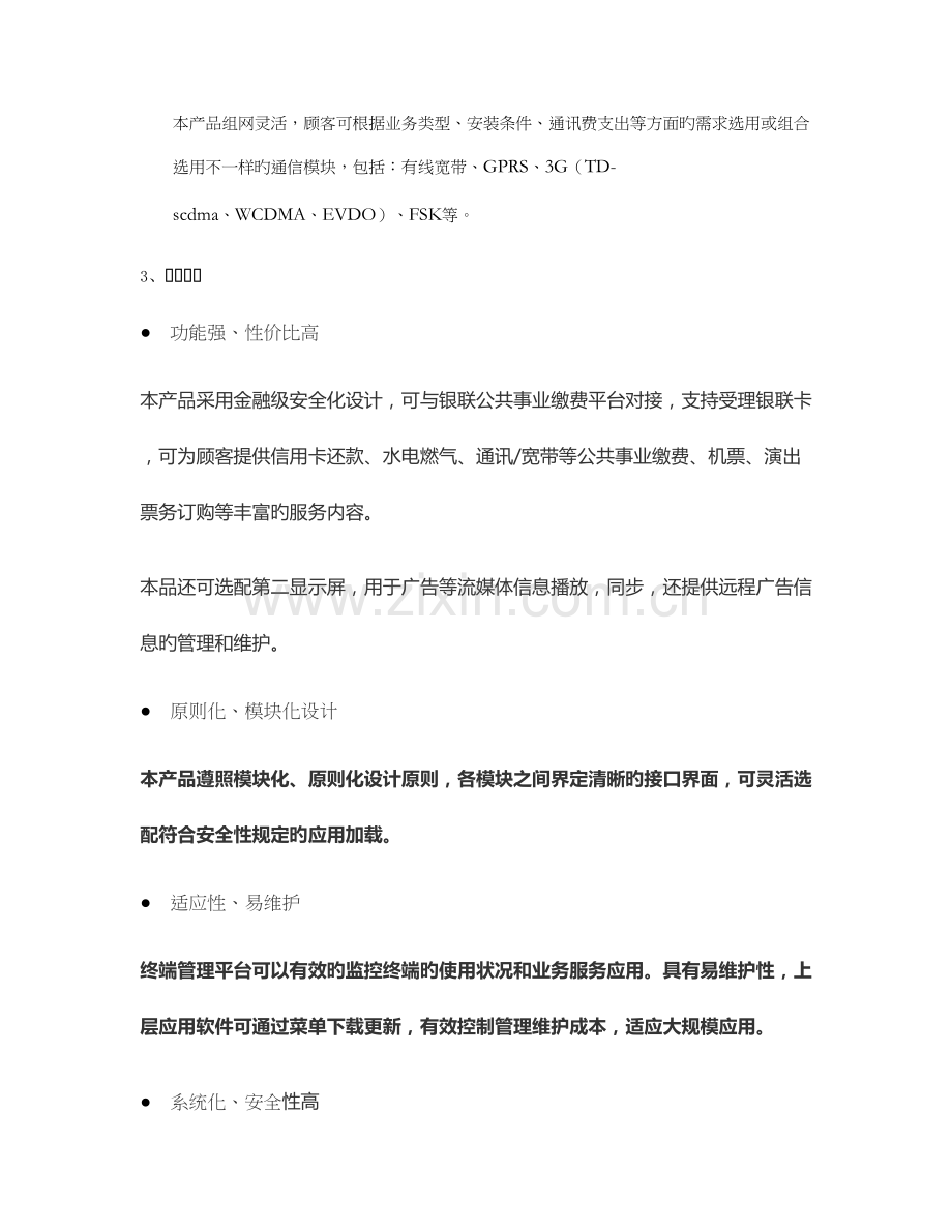 缴费信息终端开发方案介绍解析.doc_第2页