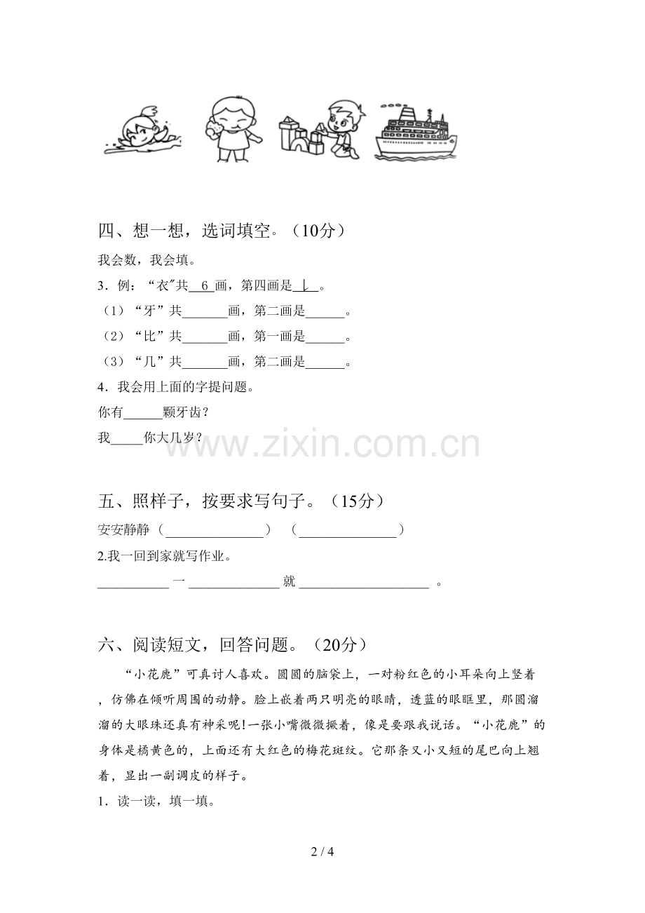 翼教版一年级语文下册第二次月考试题及答案(各版本).doc_第2页