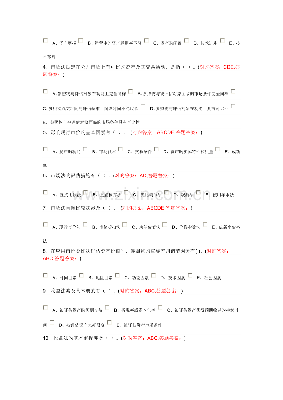 南京财经大学资产评估第二套试卷.docx_第3页