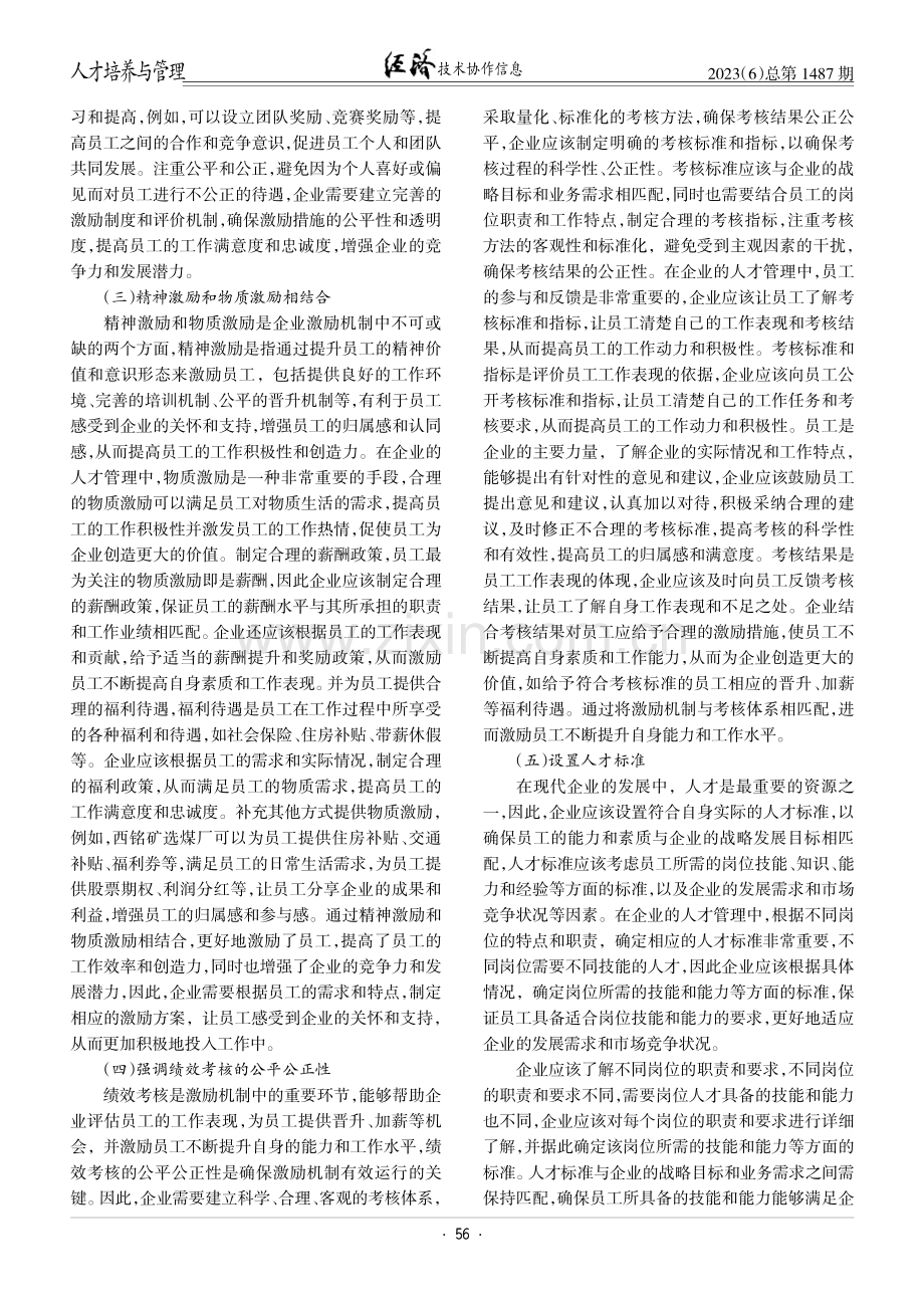 简析激励机制在企业人力资源管理中的应用.pdf_第2页