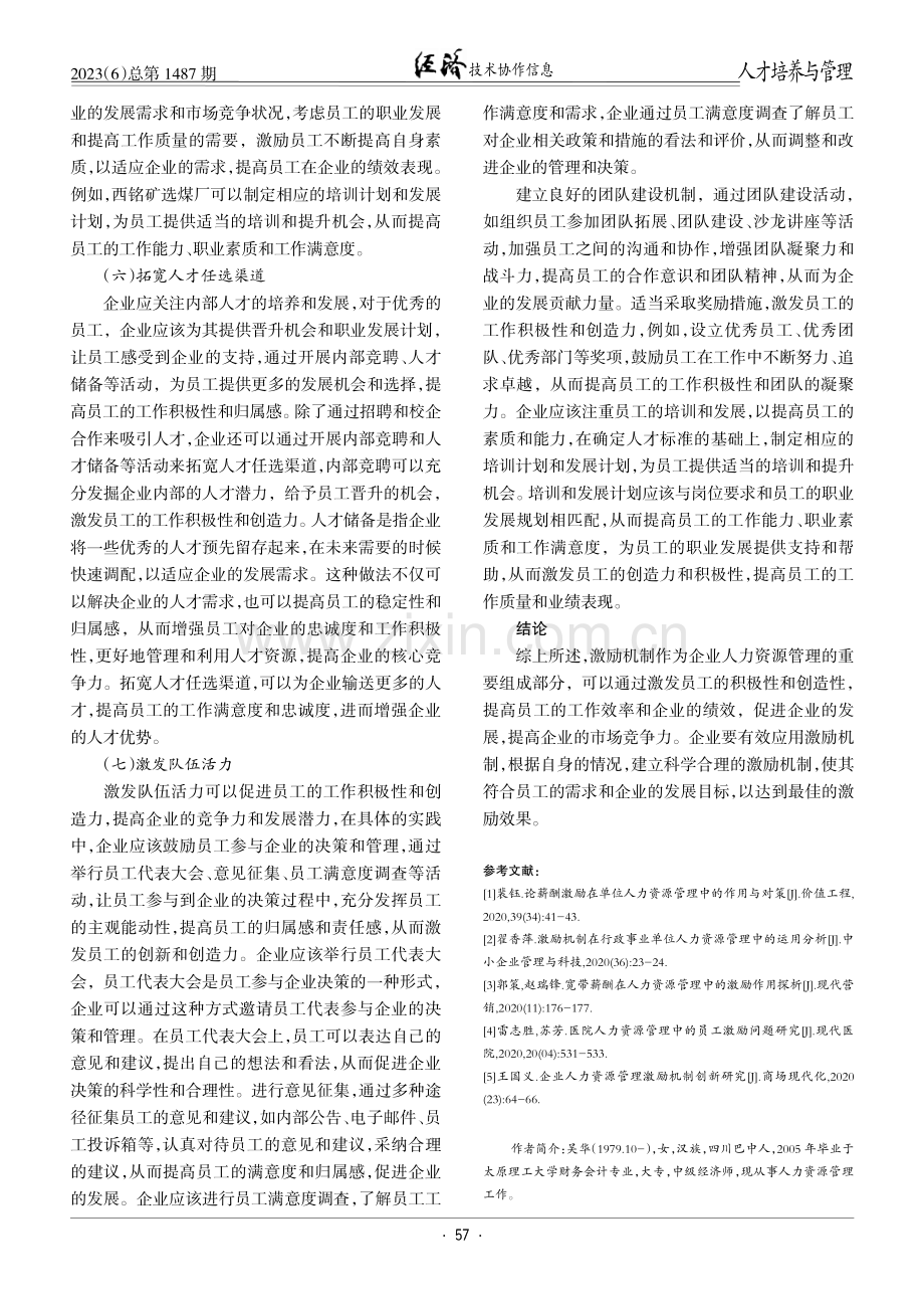 简析激励机制在企业人力资源管理中的应用.pdf_第3页