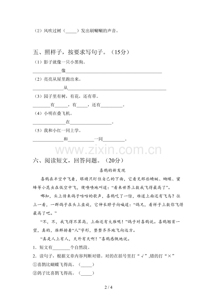 西师大版一年级语文下册期中试题及答案(下载).doc_第2页