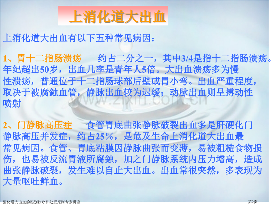 消化道大出血的鉴别诊疗和处置原则专家讲座.pptx_第2页