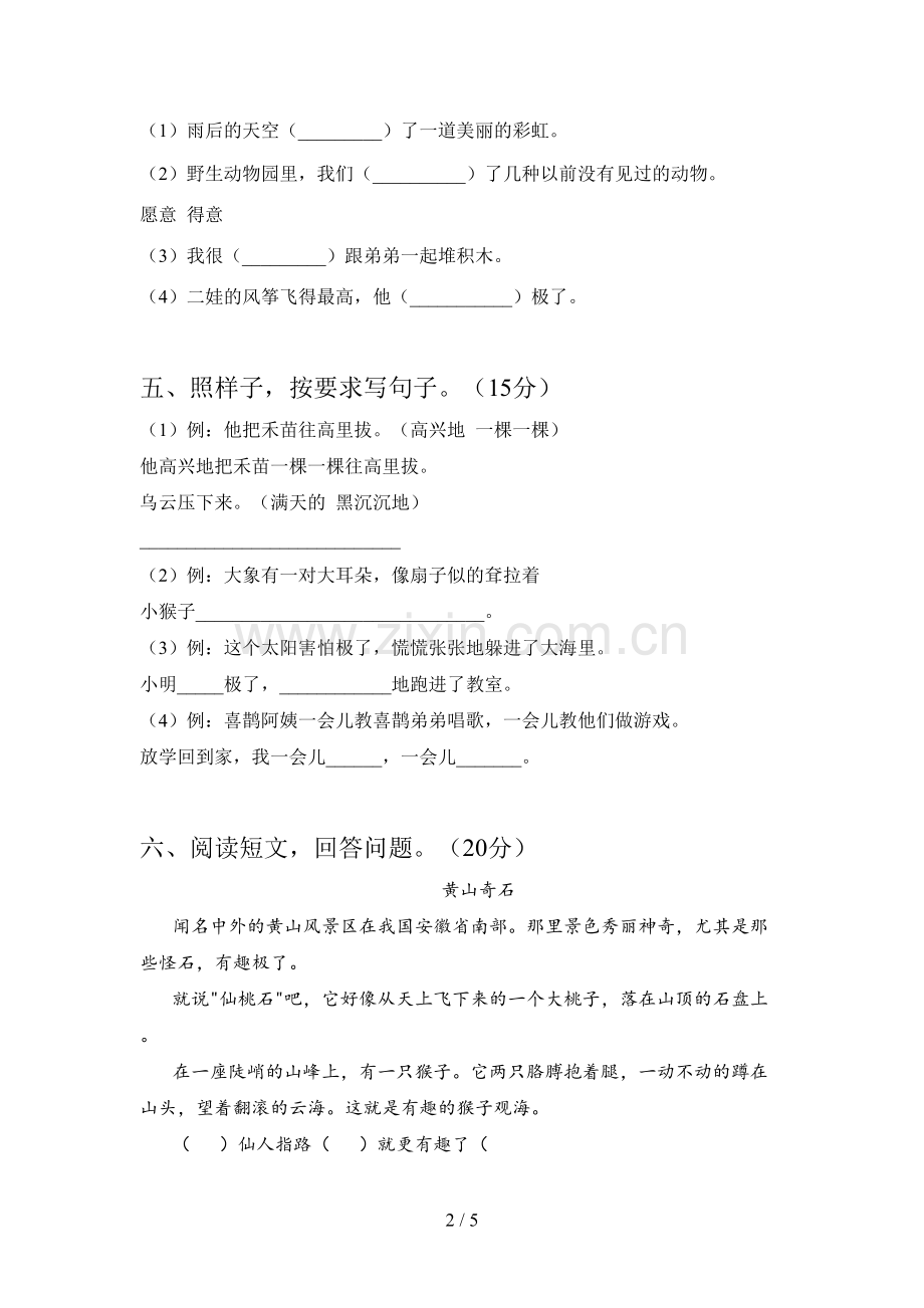 新部编版二年级语文下册期中试题及答案(汇总).doc_第2页