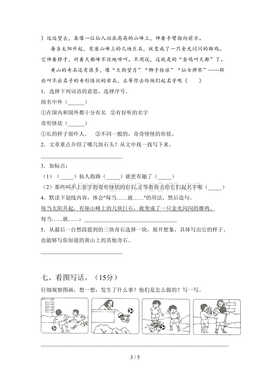 新部编版二年级语文下册期中试题及答案(汇总).doc_第3页