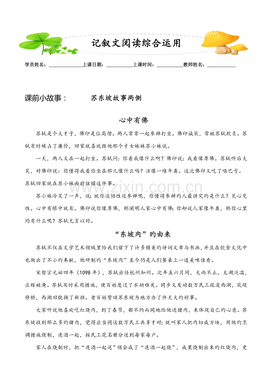 2023年小升初记叙文阅读综合运用含习题和答案.doc_第1页