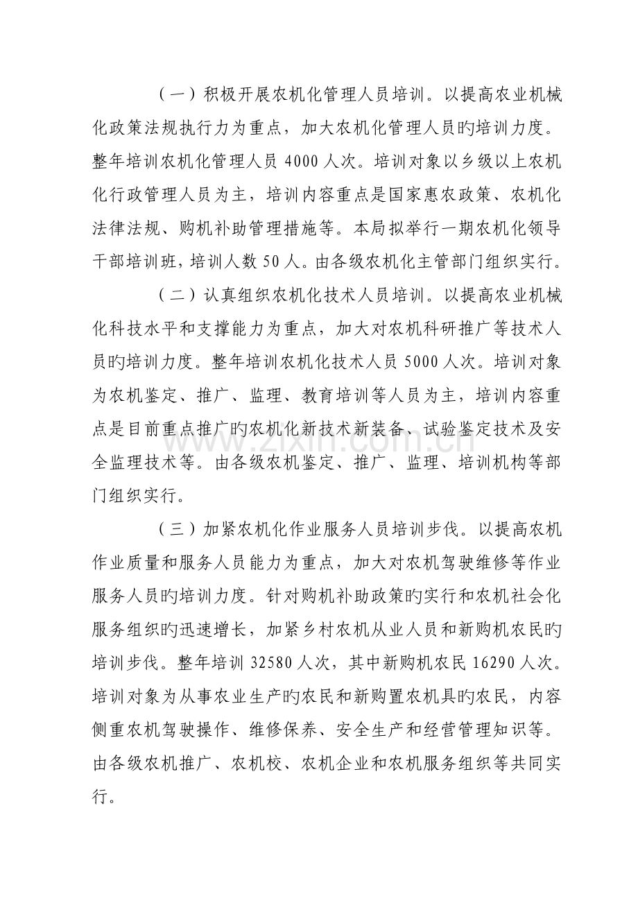 全区农业机械化教育培训大行动实施方案.doc_第2页