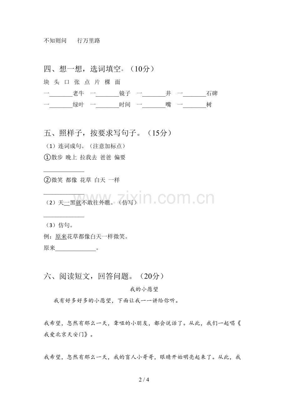 新部编版一年级语文下册第一次月考阶段测试卷及答案.doc_第2页