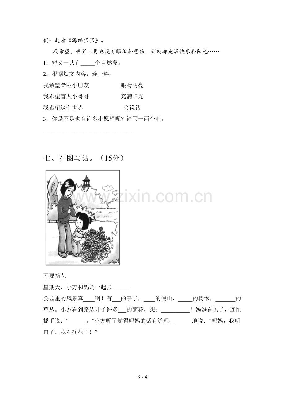 新部编版一年级语文下册第一次月考阶段测试卷及答案.doc_第3页