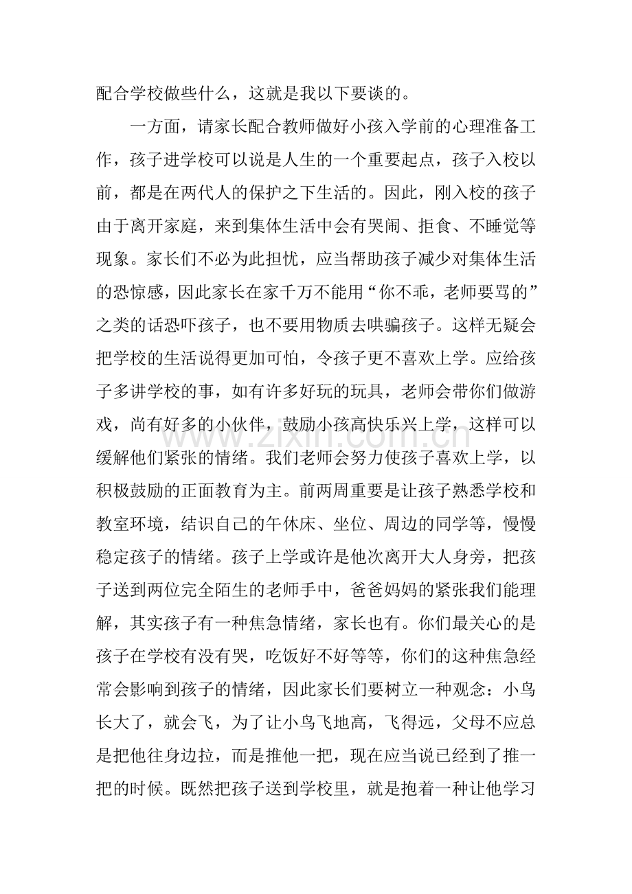 精选幼儿园学前班家长会教师发言稿.docx_第3页