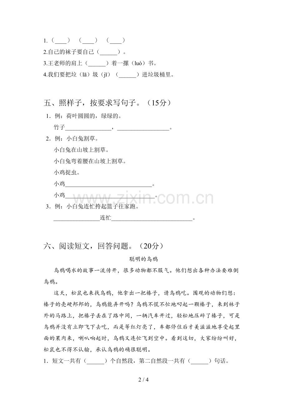 西师大版一年级语文下册四单元模拟试卷及答案.doc_第2页