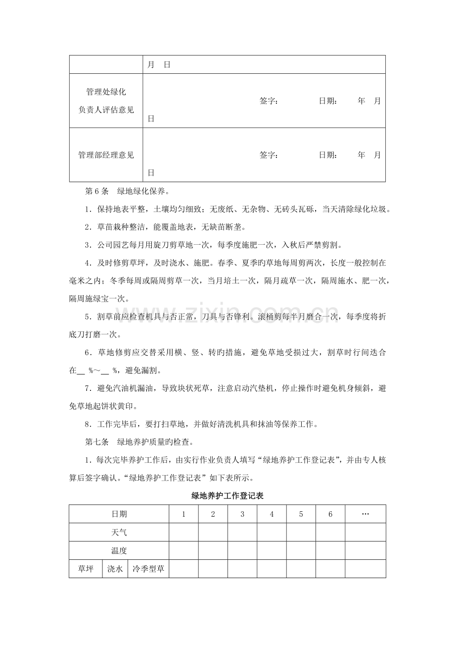 环境绿化管理制度.docx_第3页