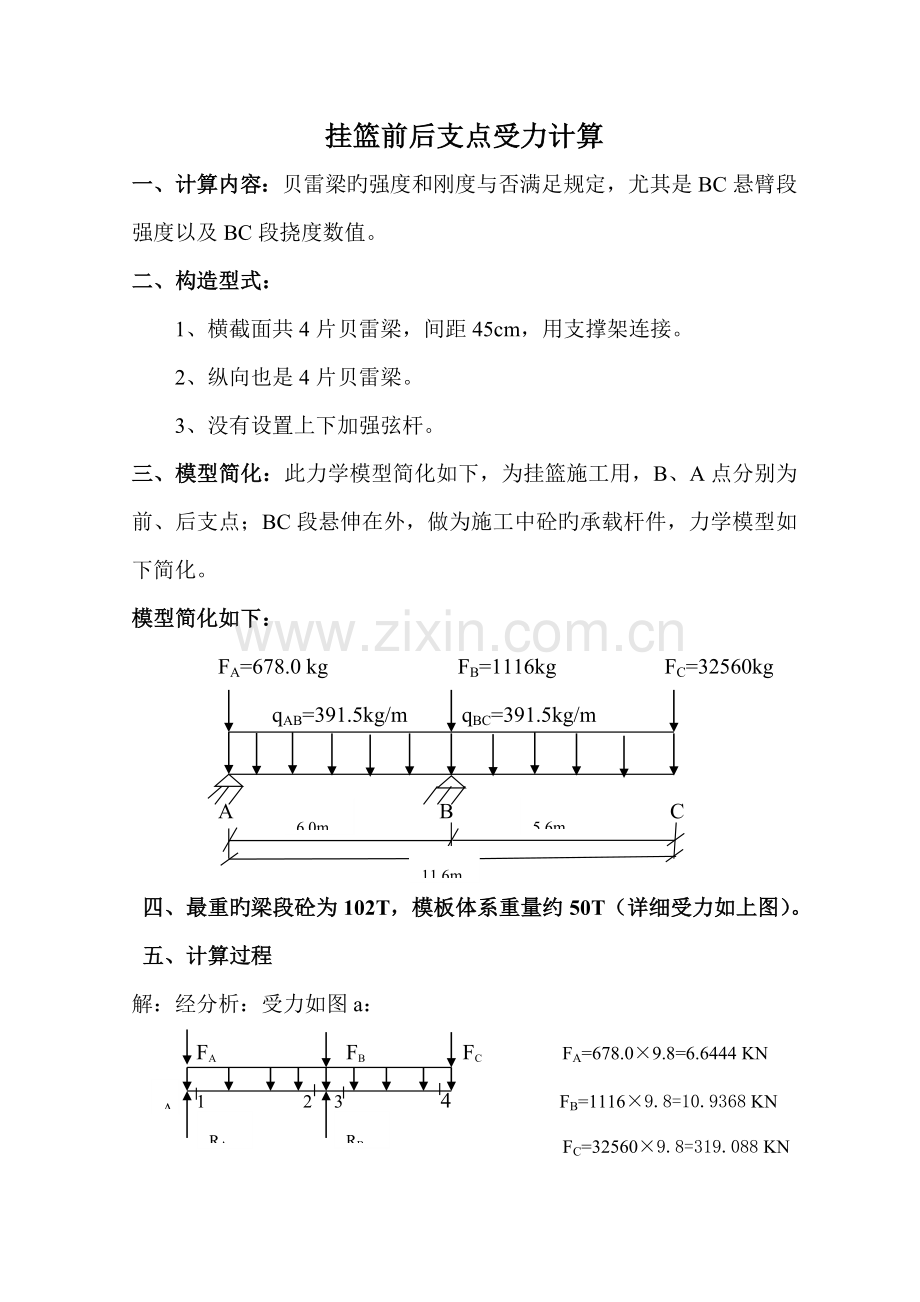 挂篮贝雷梁受力计算书.doc_第2页