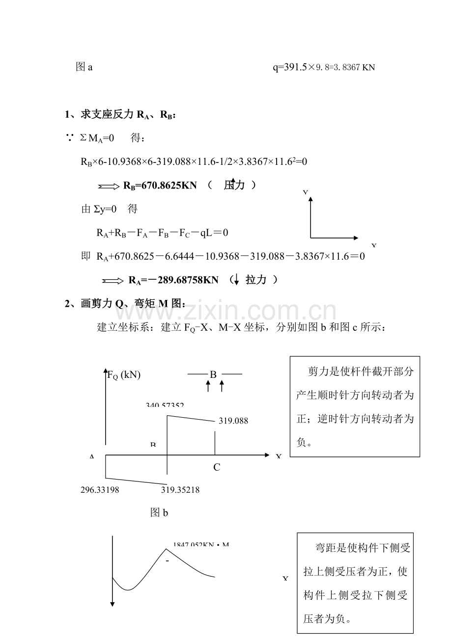 挂篮贝雷梁受力计算书.doc_第3页