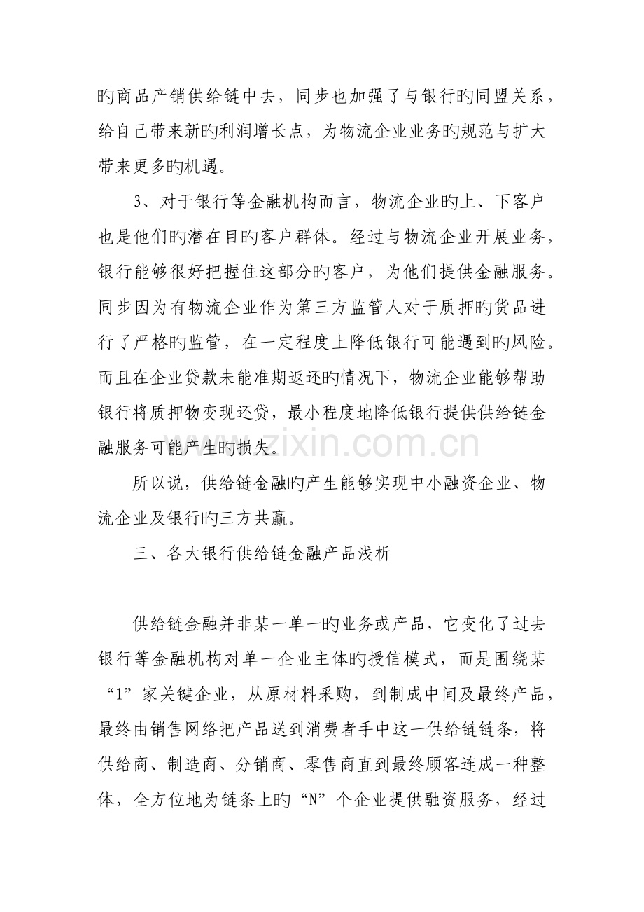 供应链金融服务方案.docx_第3页