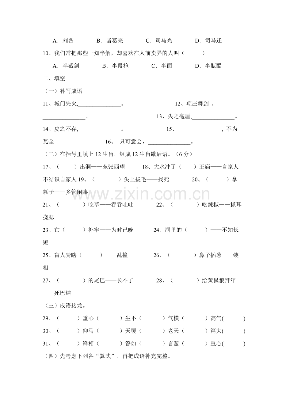 2023年小学高年段语文知识竞赛试题.doc_第2页