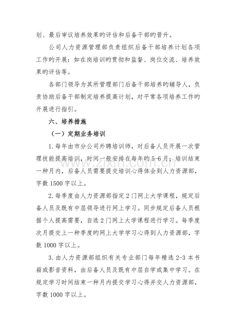 公司中层领导后备人员培养方案.doc_第3页