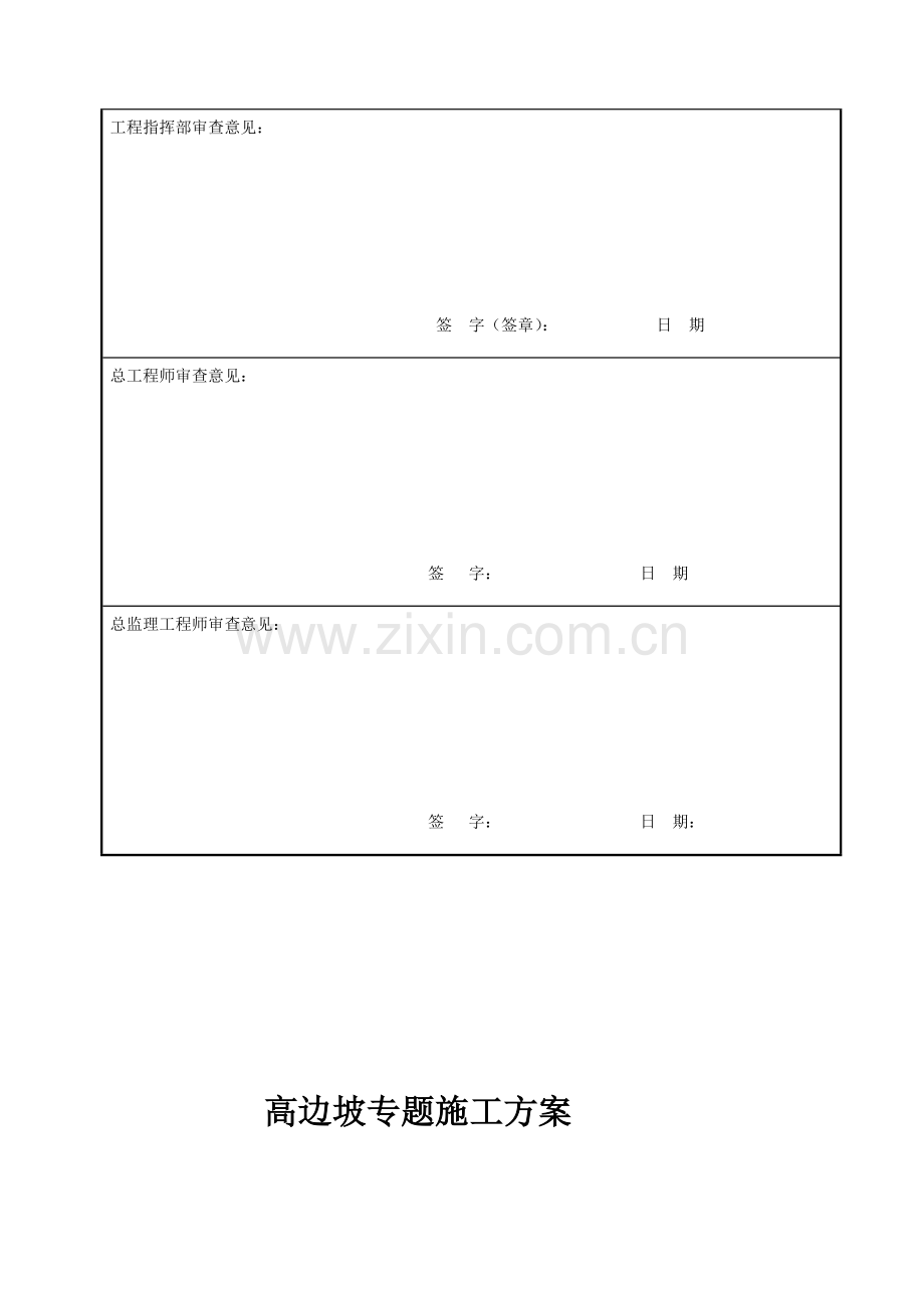 边坡专项施工方案.docx_第2页