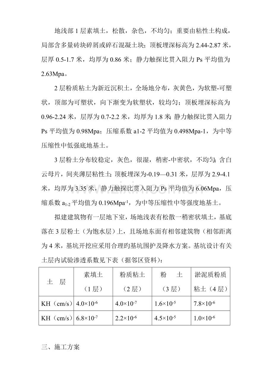 太仓中医院基坑方案.doc_第2页